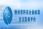 ?？松脒x陜西省2020年**批科技型中小企業(yè)名單