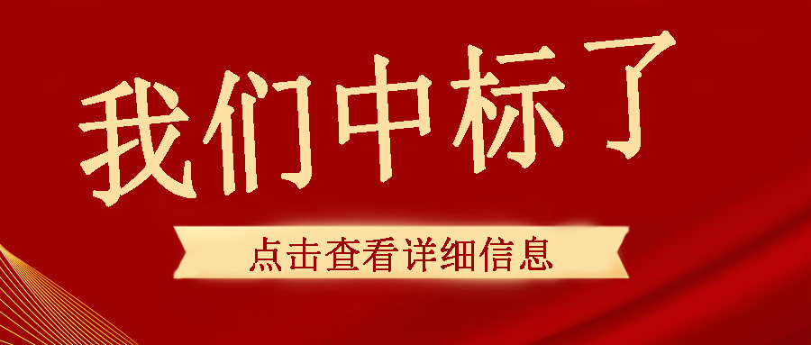 喜訊傳來，我們中頻電源成功中標(biāo)了！