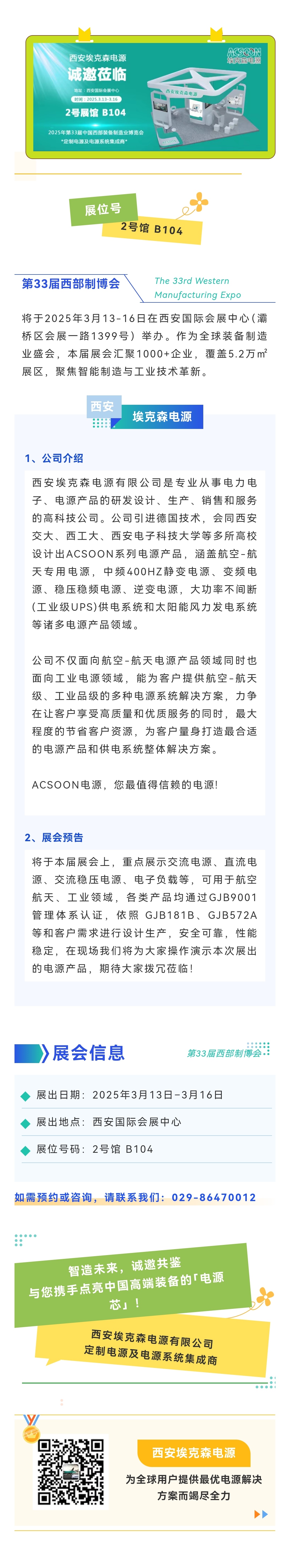 展會(huì)邀請(qǐng).jpg